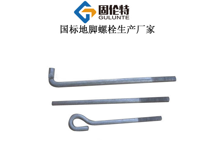 國(guó)標(biāo)地腳螺絲廠家價(jià)格