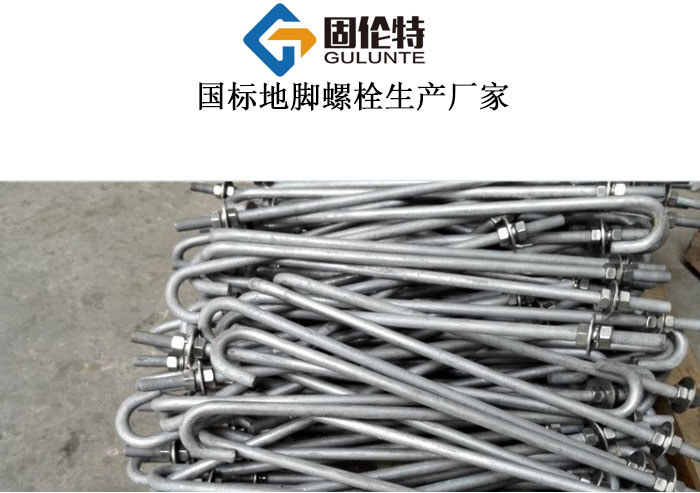 預埋地腳螺栓生產廠家