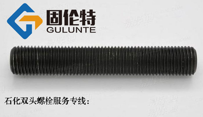 國標10.9級雙頭螺絲生產廠家