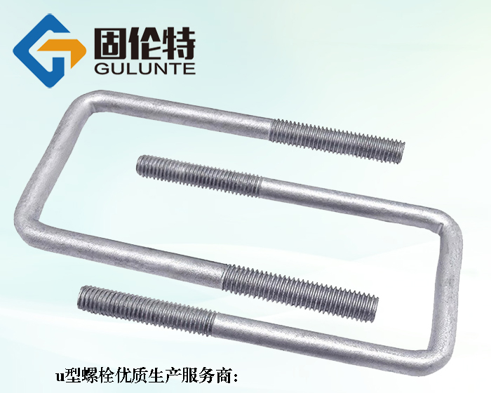 廠家供應u型螺栓廠家直銷批發價格